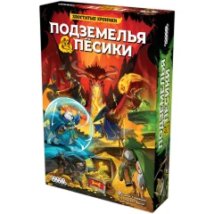 Подземелья и пёсики