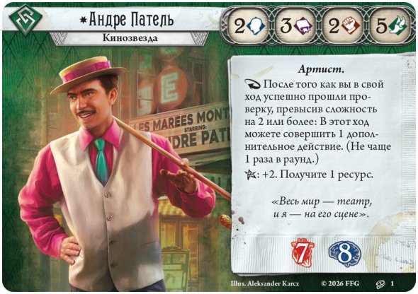 Ужас Аркхэма. Карточная игра: Второй сезон. Колода сыщика: Андре Патель фото 4