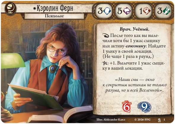 Ужас Аркхэма. Карточная игра: Второй сезон. Колода сыщика: Кэролин Ферн фото 4