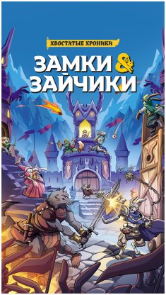Замки и зайчики фото 2