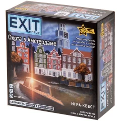 EXIT квест. Охота в Амстердаме