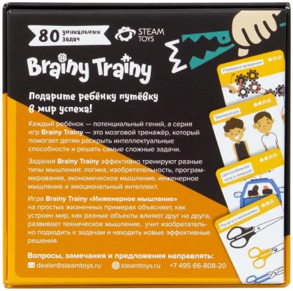 Brainy Trainy: Инженерное мышление фото 2