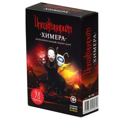 Имаджинариум. Химера