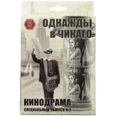 Однажды в Чикаго. Кинодрама