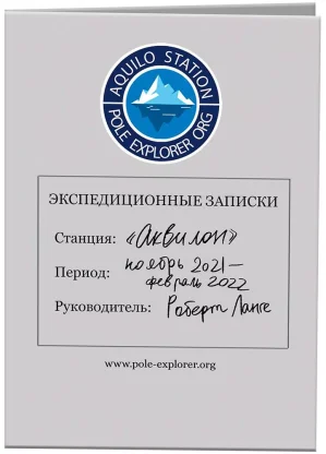Детективные истории: Роковая Антарктика фото 2