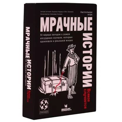 Мрачные истории: Всякое случается