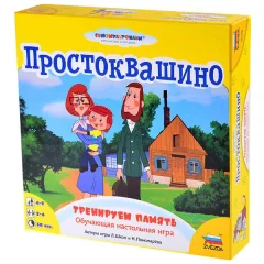 Простоквашино. Тренируем память