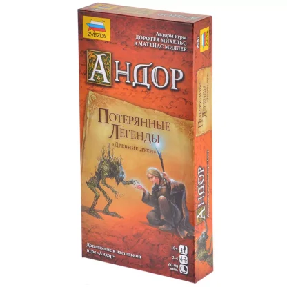 Андор. Потерянные легенды