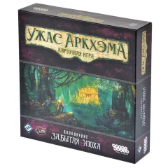 Ужас Аркхэма. Карточная игра: Забытая эпоха
