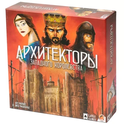Архитекторы западного королевства