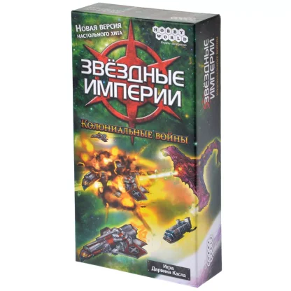 Звёздные Империи: Колониальные войны