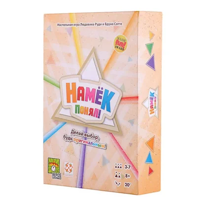 Намек понял!