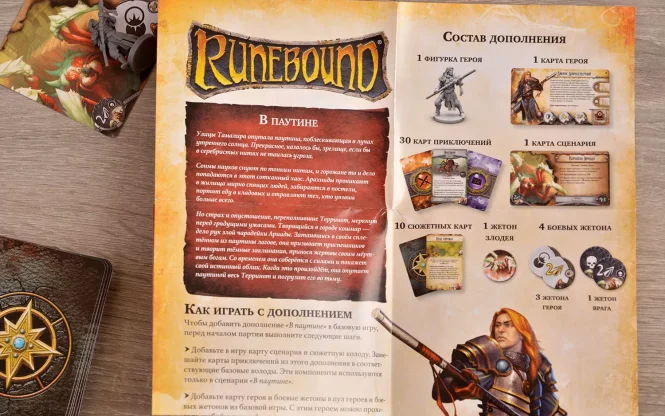 Отзывы о Runebound. В паутине фото 7
