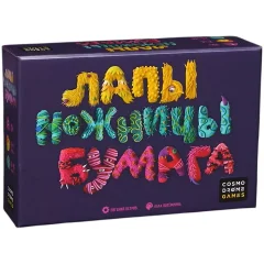 Лапы, ножницы, бумага