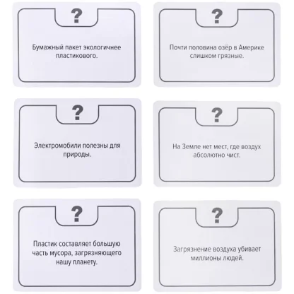 Факт или фейк? &quot;Что угрожает нашей планете&quot; фото 5