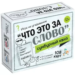 Сумбурный квиз "Что это за слово"