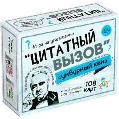 Сумбурный квиз "Цитатный вызов"