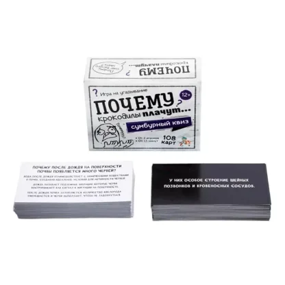 Сумбурный квиз &quot;Почему крокодилы плачут&quot; фото 2