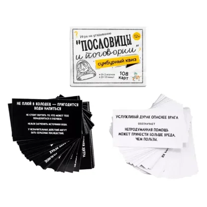 Сумбурный квиз &quot;Пословицы и поговорки&quot; фото 3