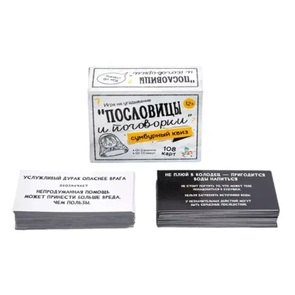Сумбурный квиз &quot;Пословицы и поговорки&quot; фото 4