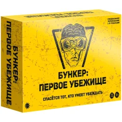 Бункер: Первое убежище (2020)