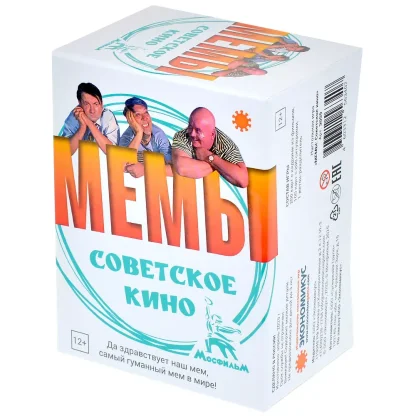 МЕМЫ: Советское Кино