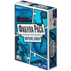Фабула Раса. Морские байки
