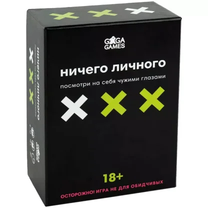 Ничего Личного