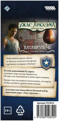 Ужас Аркхэма. Карточная игра: Колода сыщика Натаниэль Чо фото 4