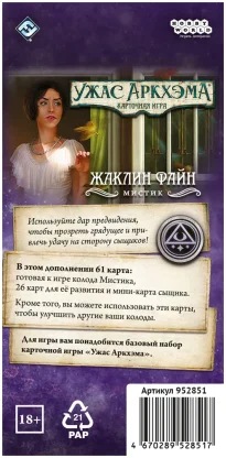 Ужас Аркхэма. Карточная игра: Колода сыщика Жаклин Файн фото 4