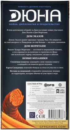 Дюна: Эказ и Моритани фото 4