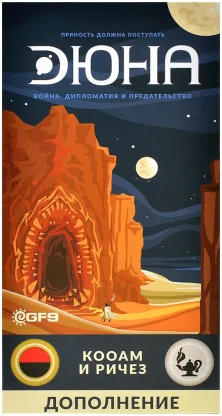 Дюна: КООАМ и Ричез фото 3
