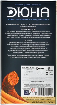 Дюна: КООАМ и Ричез фото 4