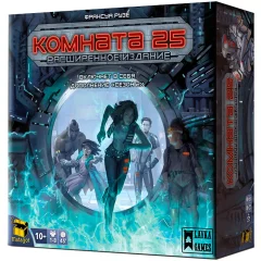 Комната 25. Расширенное издание