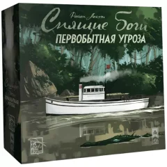 Спящие боги: Первобытная угроза