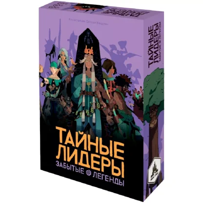 Тайные Лидеры. Забытые легенды