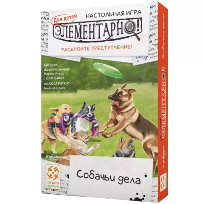 Элементарно! для детей: Собачьи дела
