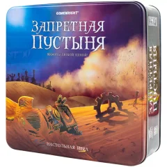Запретная пустыня