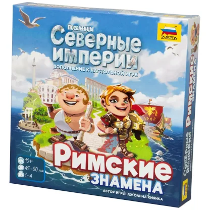 Поселенцы. Северные Империи: Римские знамена