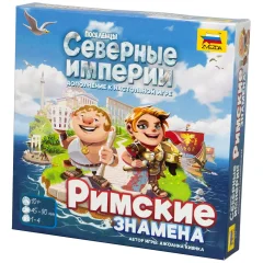 Поселенцы. Северные Империи: Римские знамена