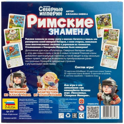 Поселенцы. Северные Империи: Римские знамена фото 2