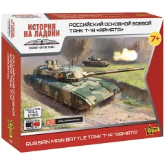 Российский основной боевой танк Т-14 "Армата" (1:100)