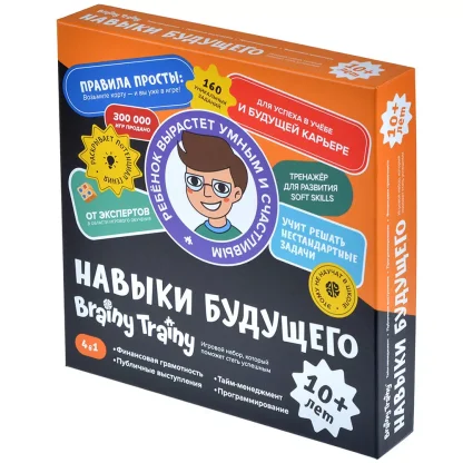 Brainy Trainy: Навыки будущего (от 10 лет)