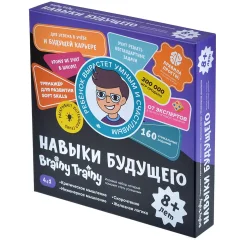 Brainy Trainy: Навыки будущего (от 8 лет)
