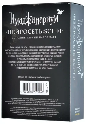 Имаджинариум. Нейросеть: SCI-FI фото 2