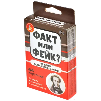 Факт или фейк? &quot;Из жизни замечательных людей&quot;