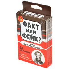 Факт или фейк? "Из жизни замечательных людей"