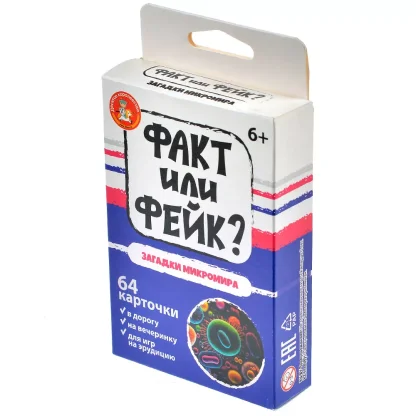 Факт или фейк? &quot;Загадки микромира&quot;
