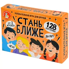 Стань ближе: Для друзей