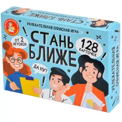 Стань ближе: Офисная игра
